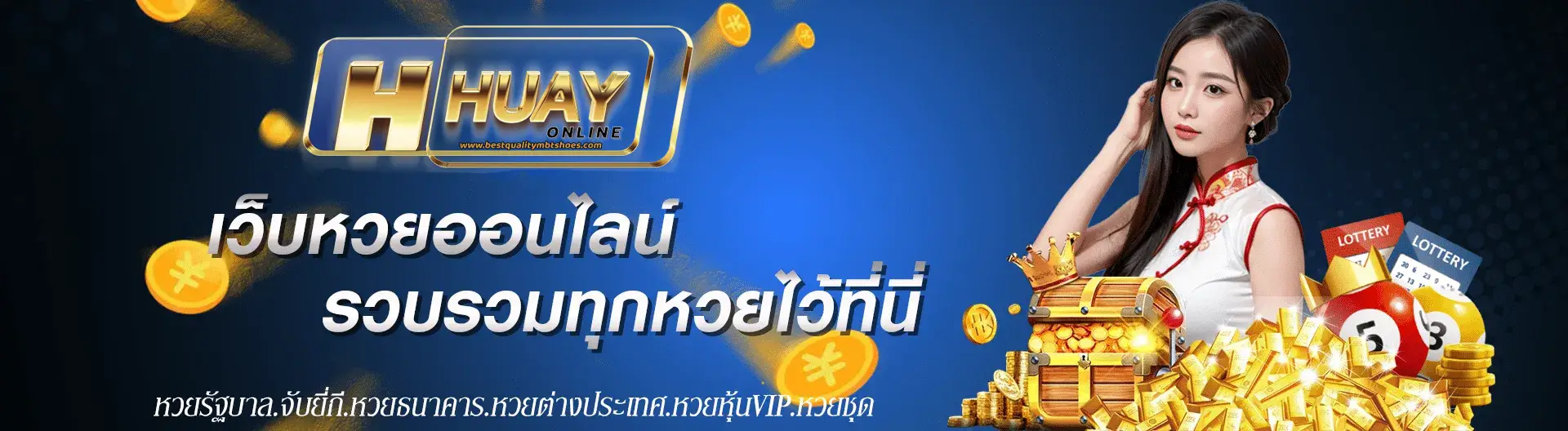 หวย ยี่ กี วัน นี้