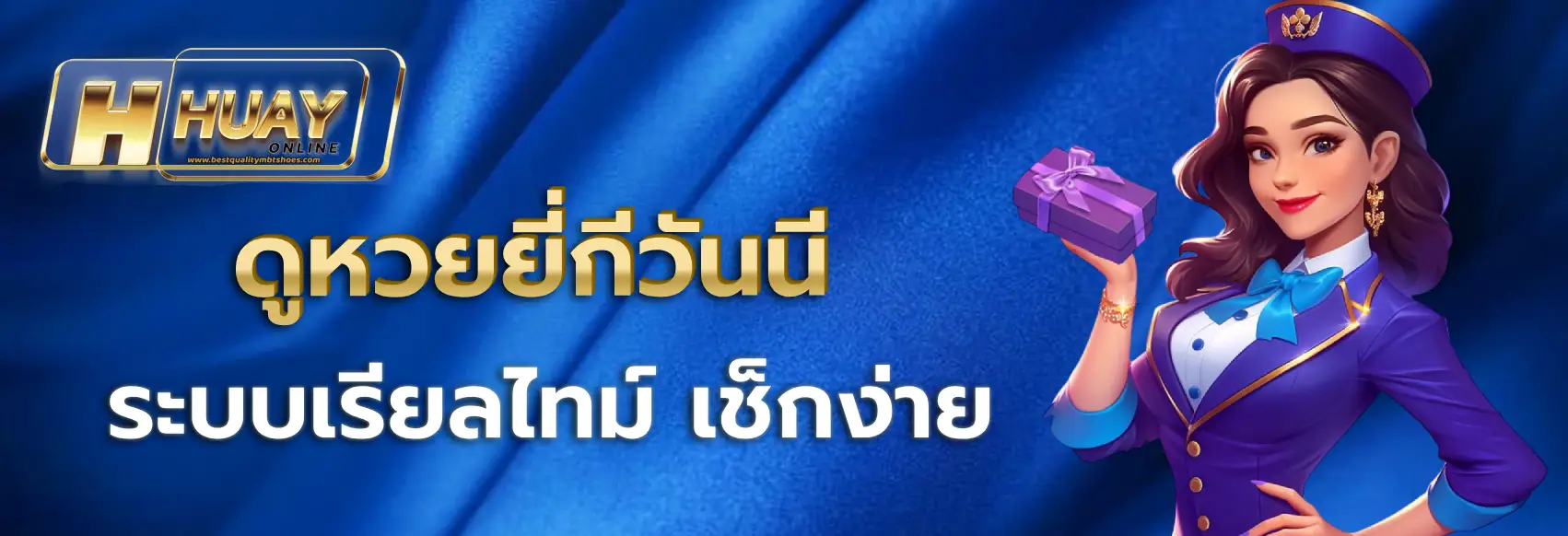 ดูหวยยี่กีวันนี้